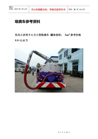抽粪车的价格图片（DOC38页）