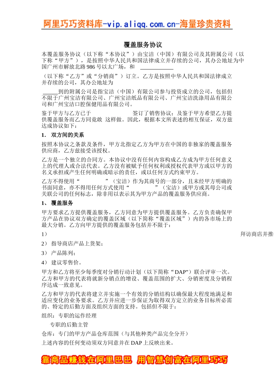 覆盖服务协议_第1页