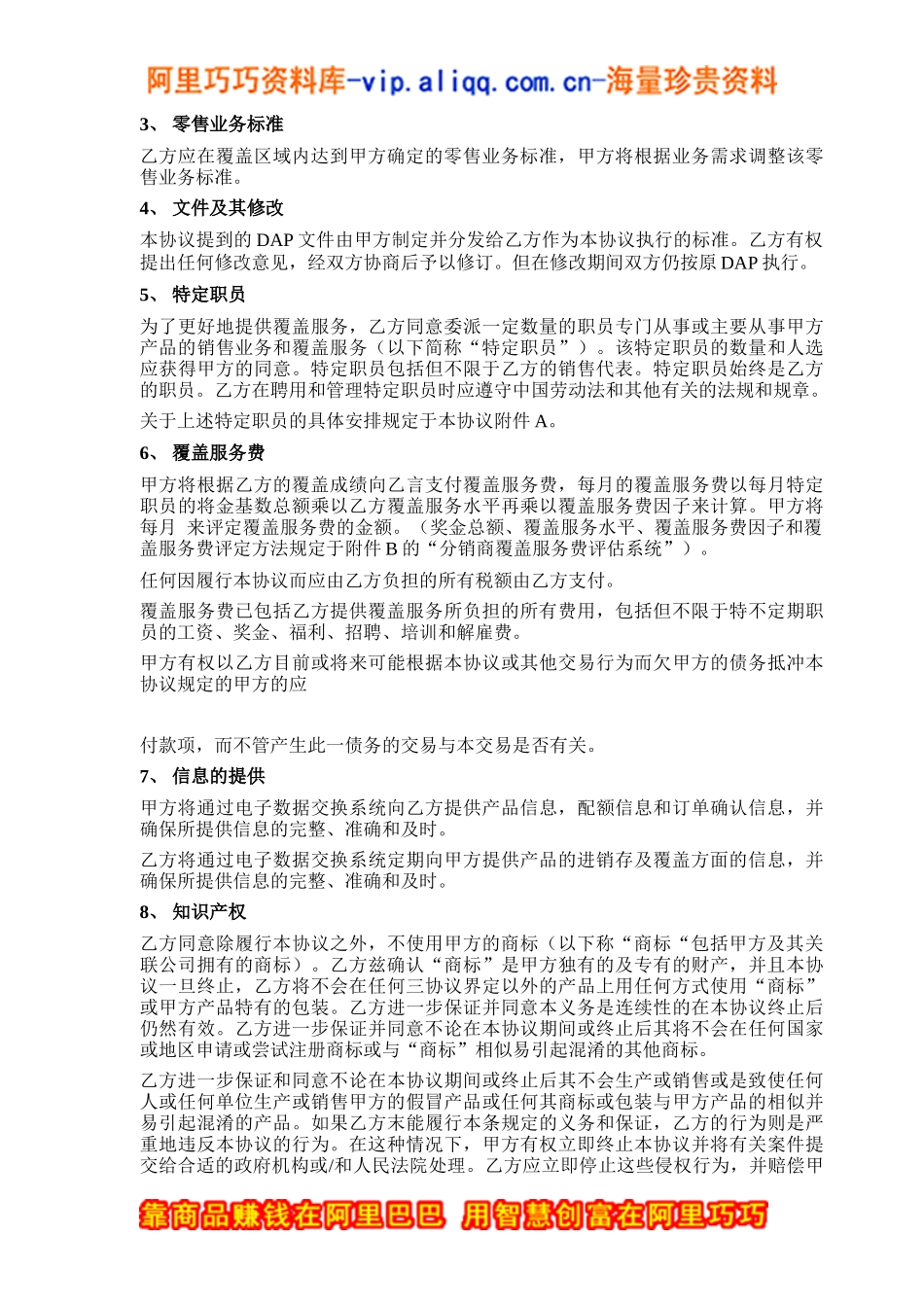 覆盖服务协议_第2页