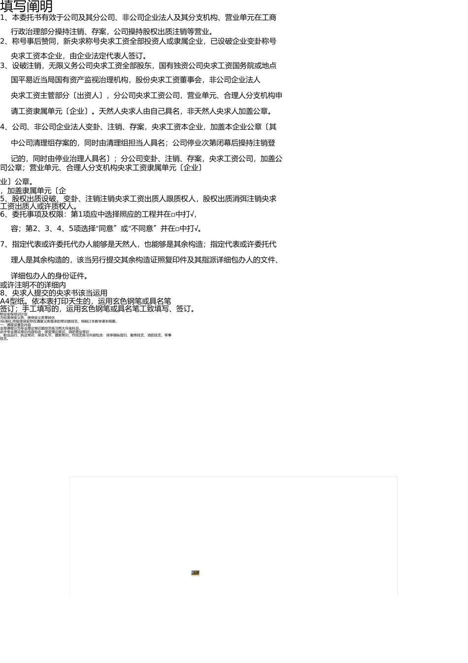 指定代表或者共同委托代理人授权委托书(1) _第2页