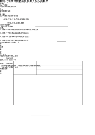 指定代表或者共同委托代理人授权委托书(1) 