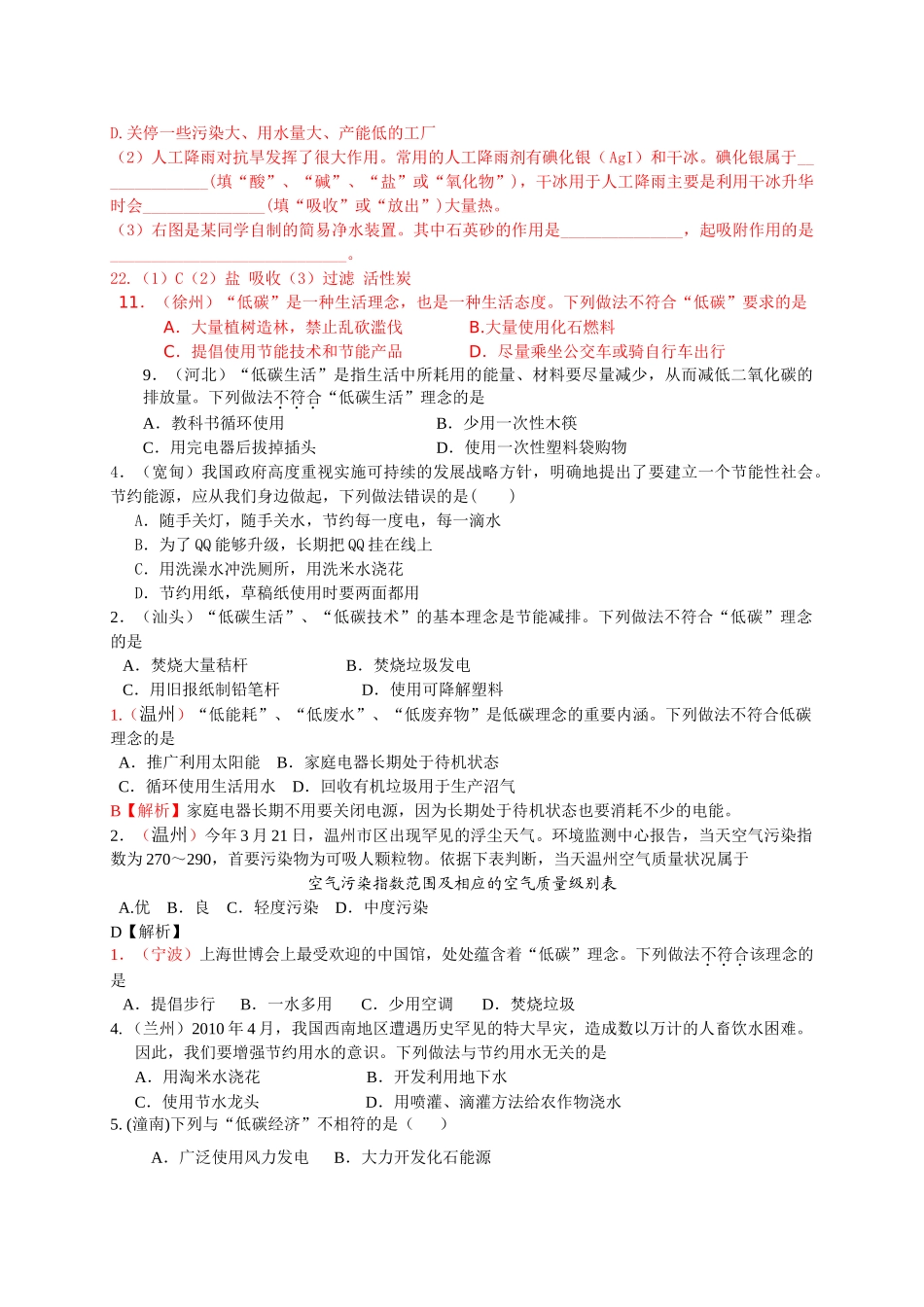 中考化学试题汇编鲁教版化学与环境保护 _第2页