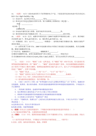 中考化学试题汇编鲁教版化学与环境保护 