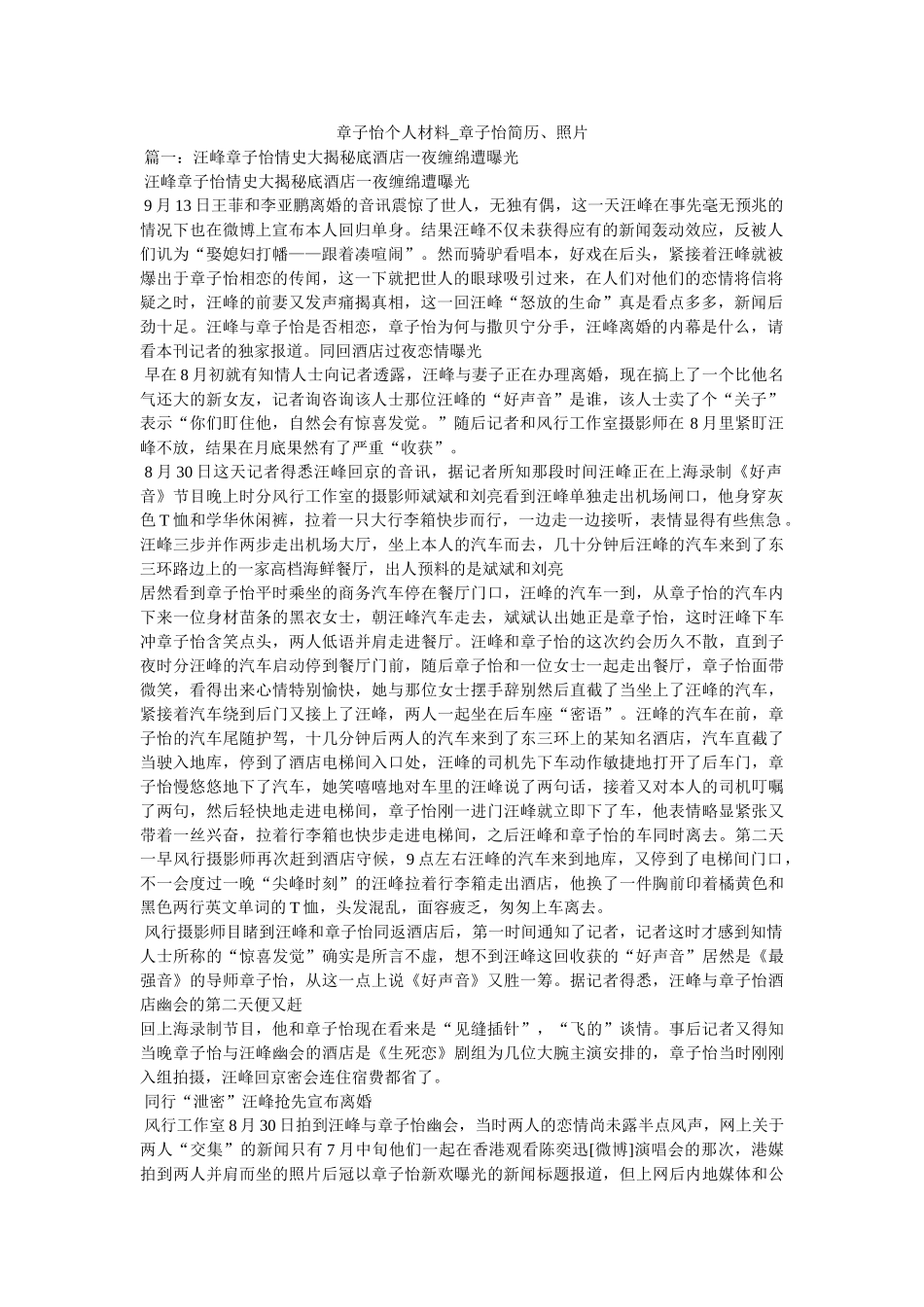 章子怡个人资料_章子怡简历、照片 _第1页