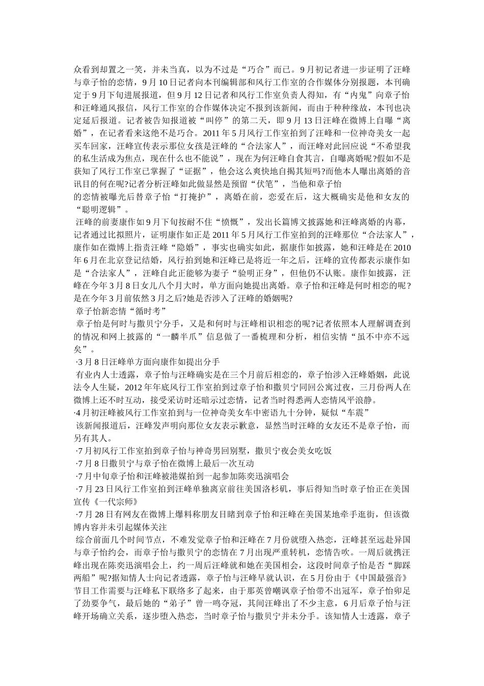 章子怡个人资料_章子怡简历、照片 _第2页