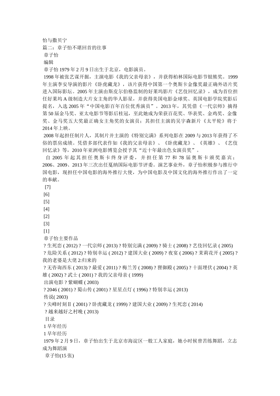 章子怡个人资料_章子怡简历、照片 _第3页