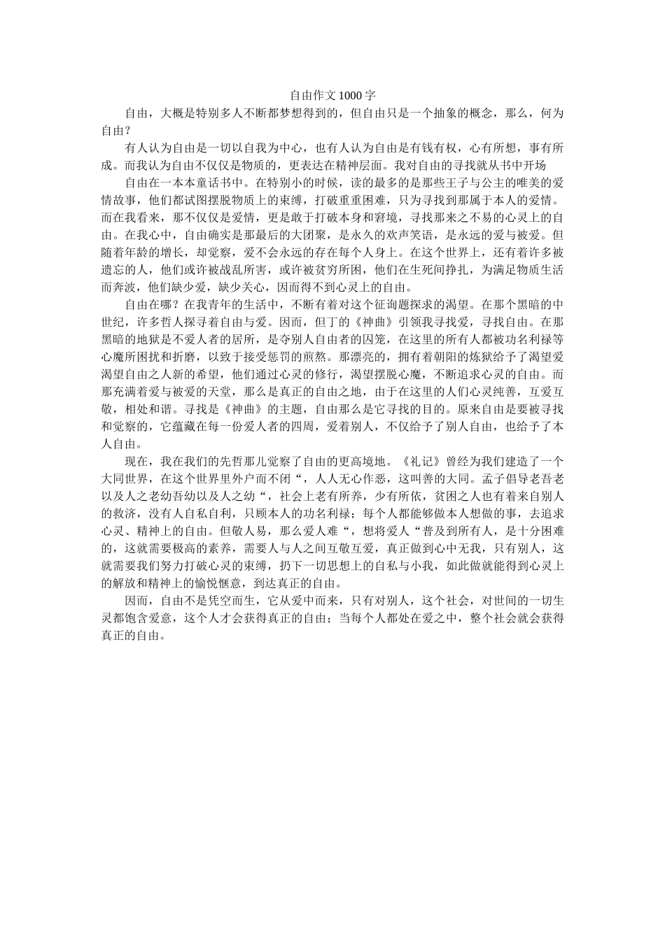 自由作ۥ文1000字精选 _第1页