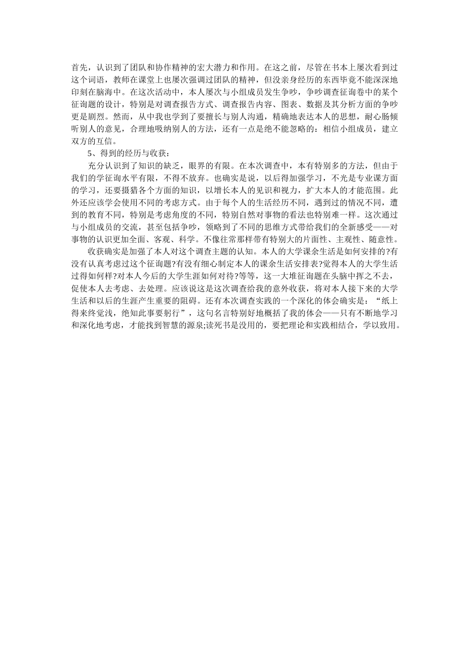 营销专业市场调查的实习报告范文 _第3页