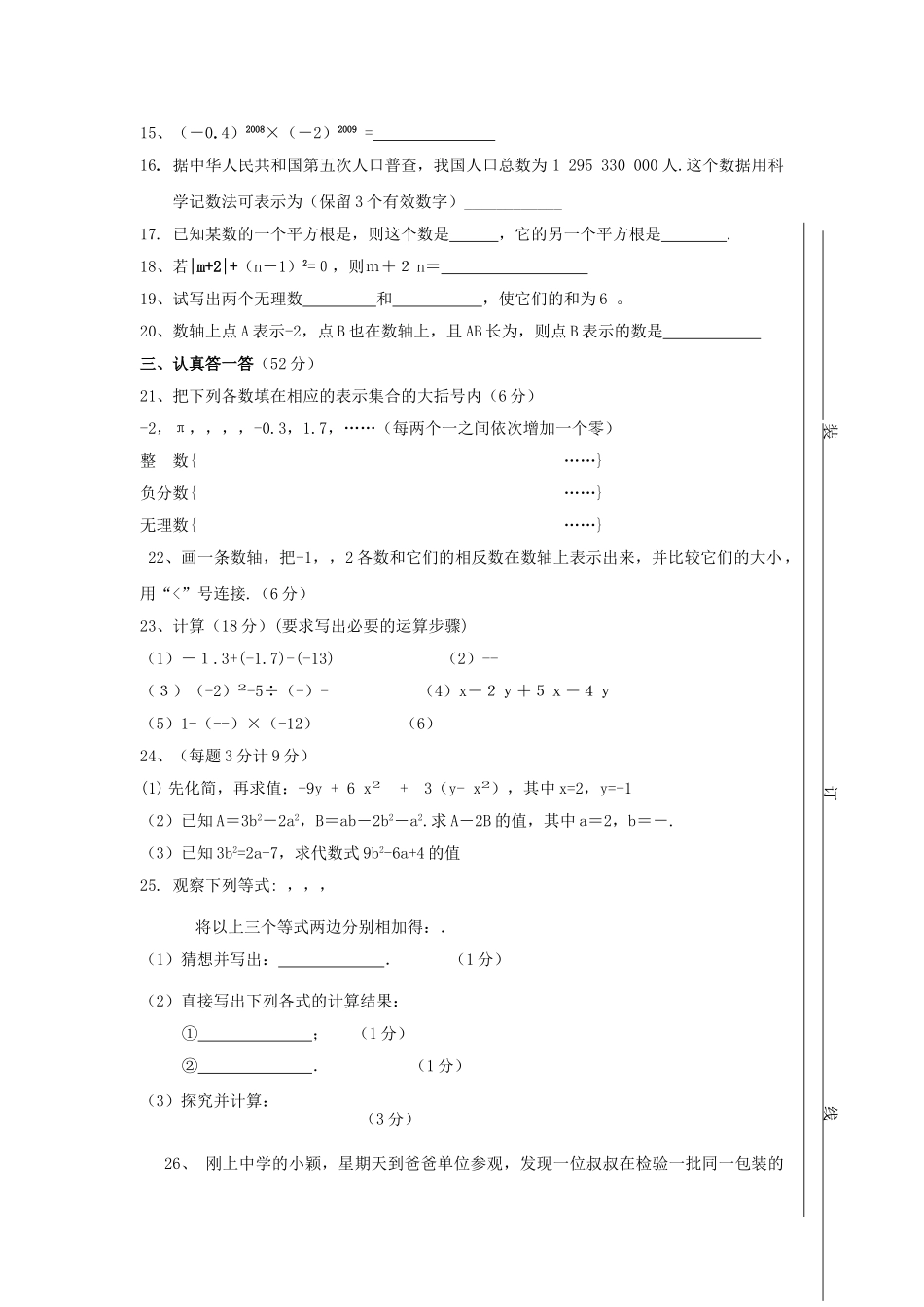 浙江绍兴鉴湖镇0910九年级上期中考试试卷 _第2页