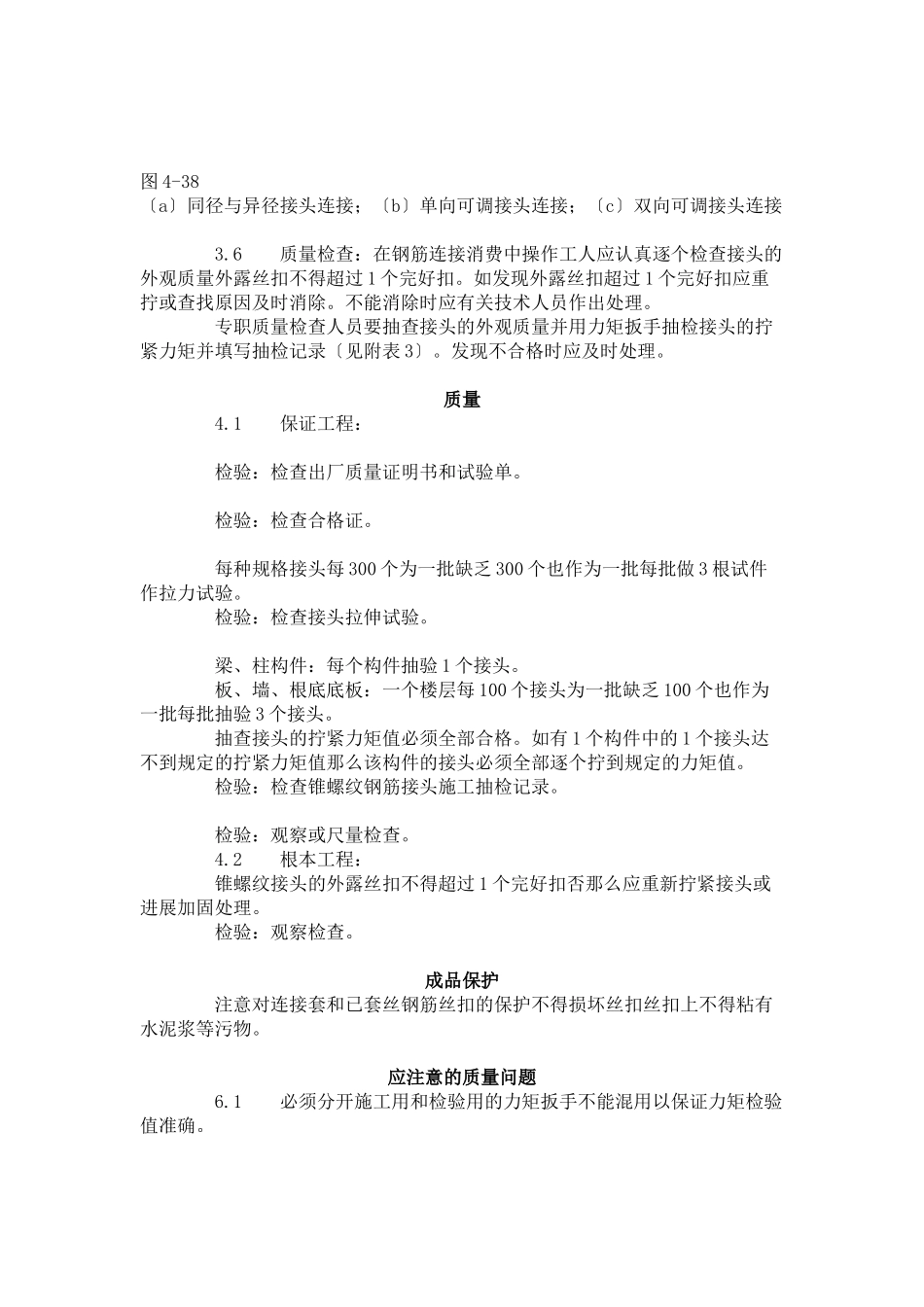 锥螺纹钢筋接头工艺标准（4-96）_第3页