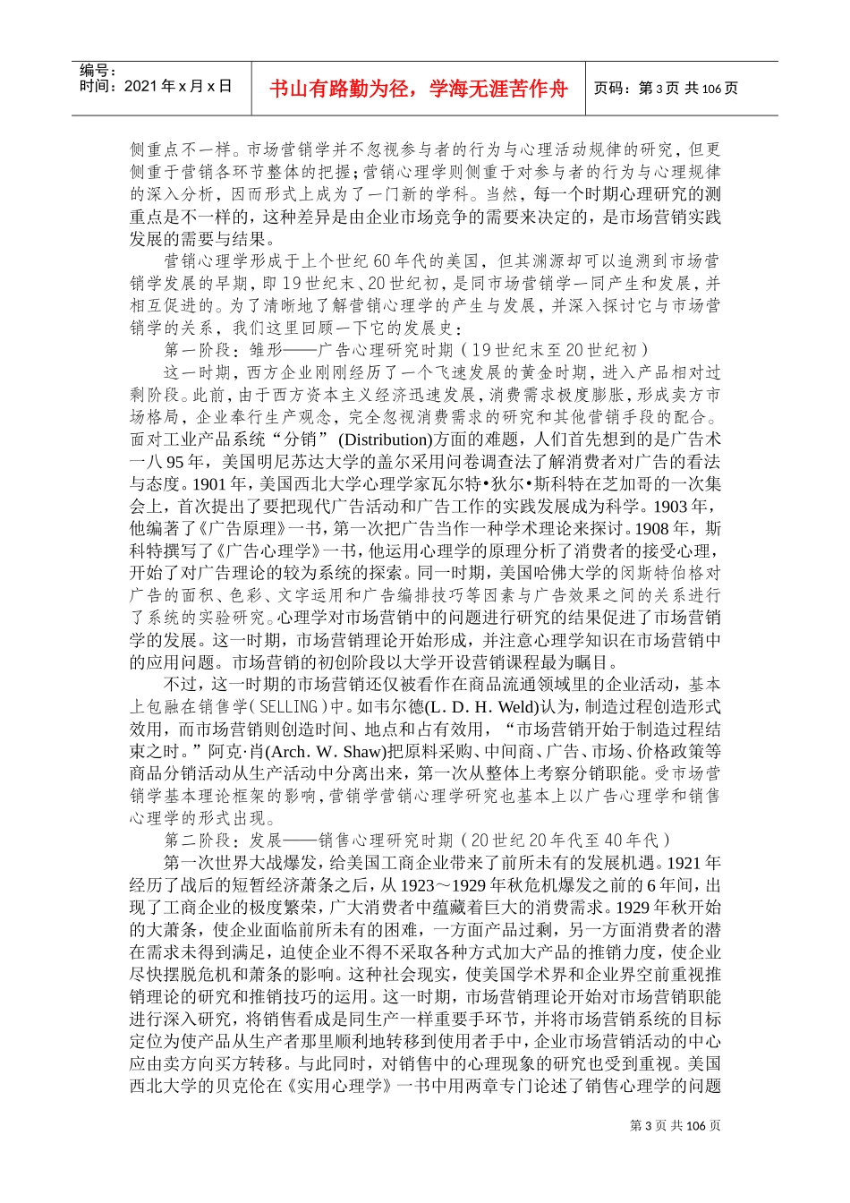 现代营销心理学培训讲义_第3页