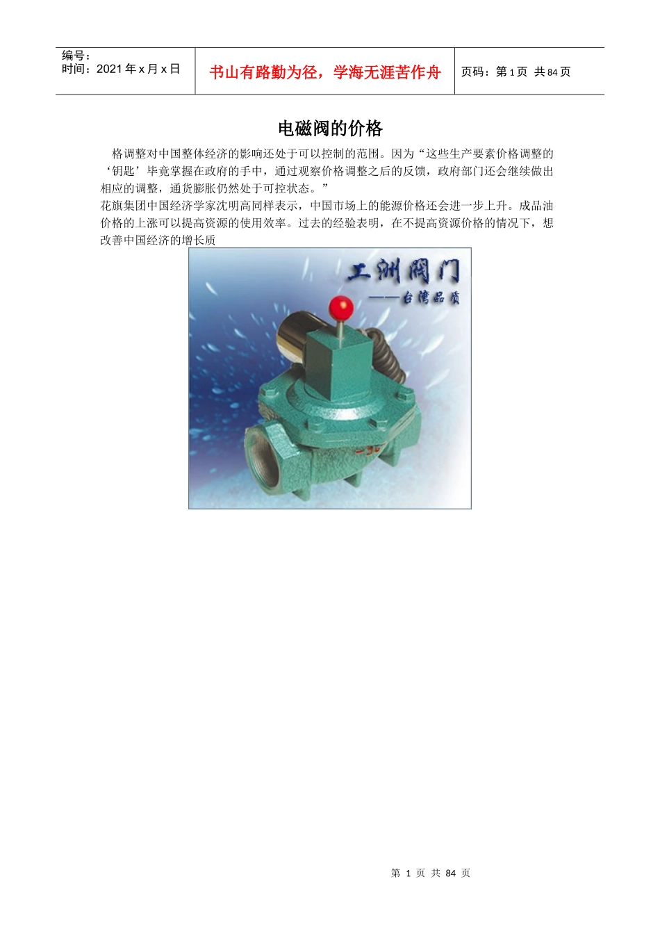 电磁阀的价格_第1页