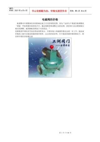 电磁阀的价格
