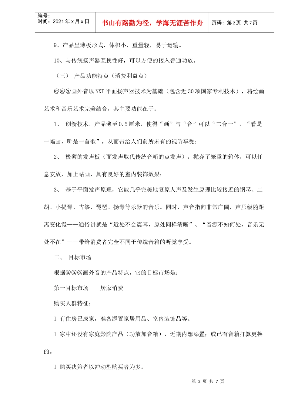 音响市场推广方案doc8(1)_第2页