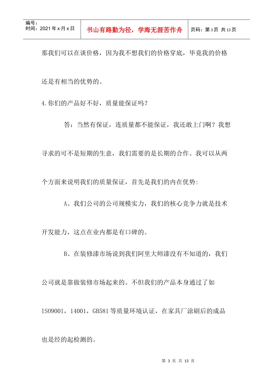 营销人员必须懂得回答的问题_第3页