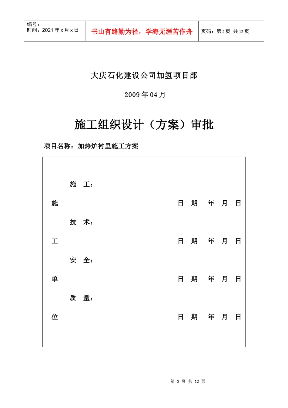 衬里施工方案_第2页
