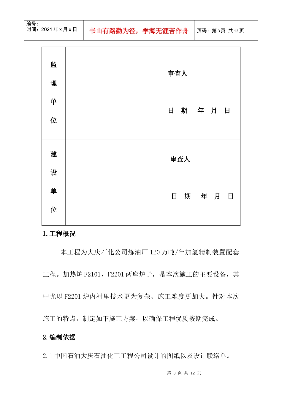 衬里施工方案_第3页