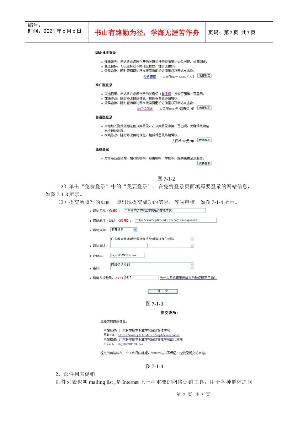 网络促销方法_第2页