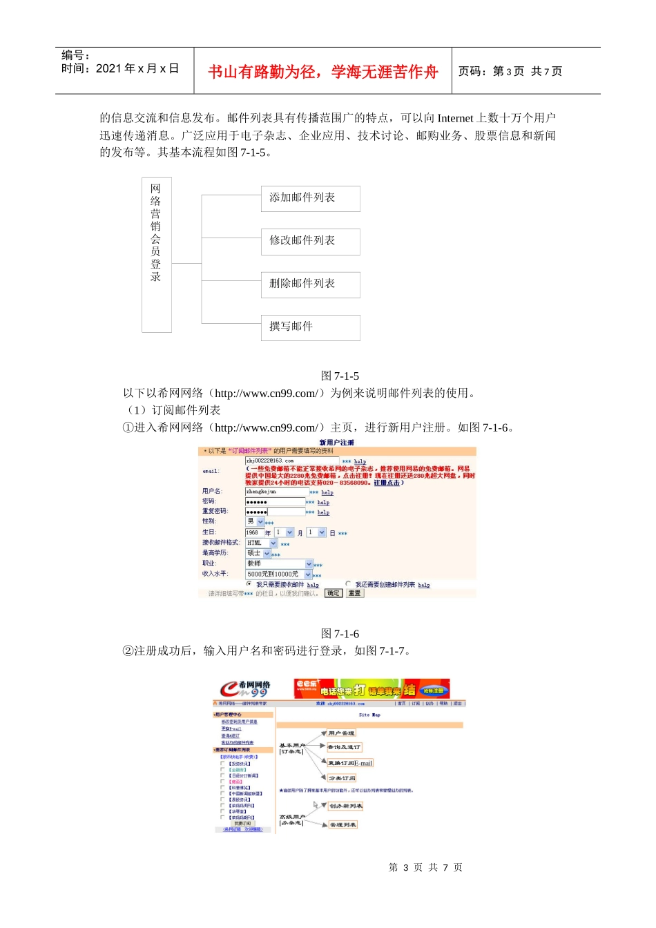 网络促销方法_第3页