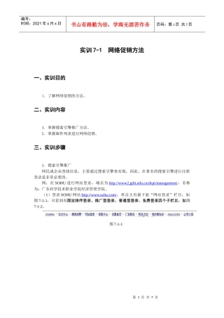 网络促销方法