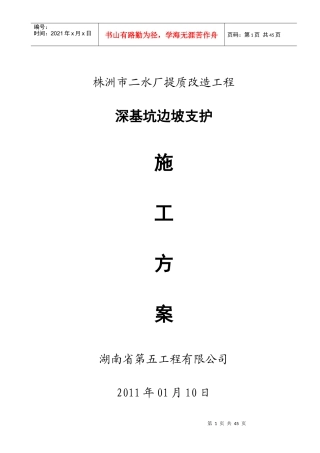 株洲市二水厂提质改造工程支护方案