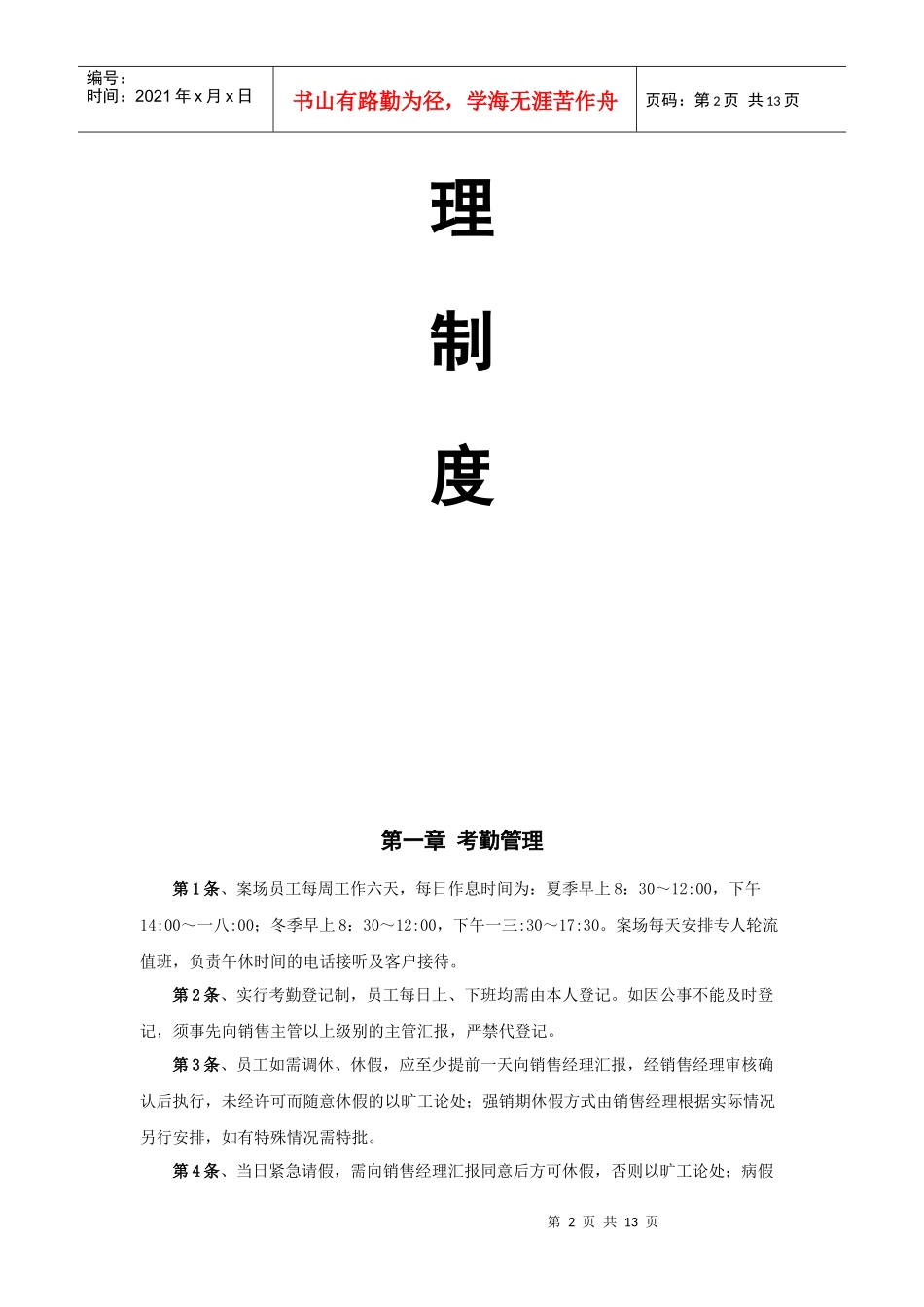 房地产项目销售案场管理规定_第2页