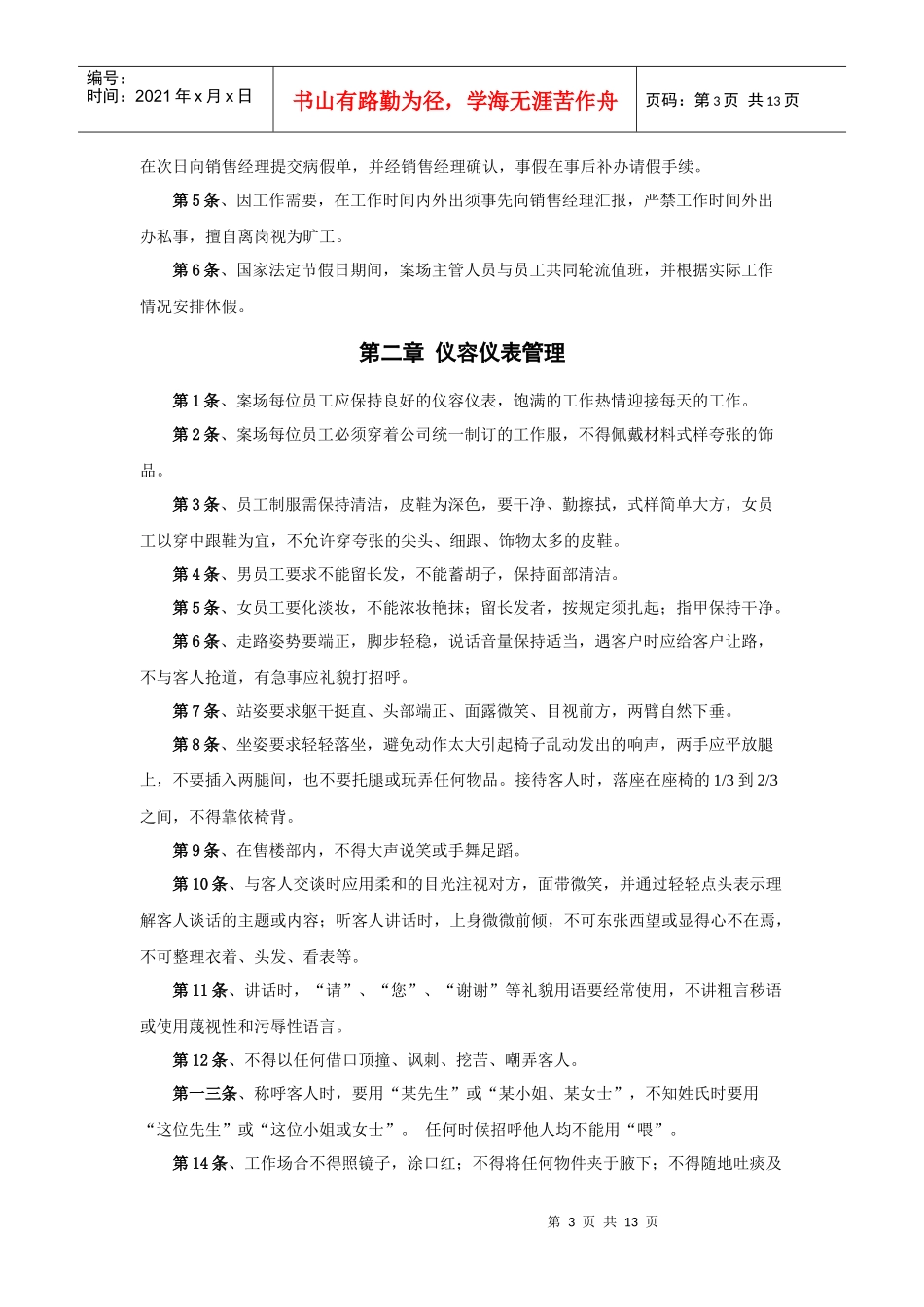 房地产项目销售案场管理规定_第3页