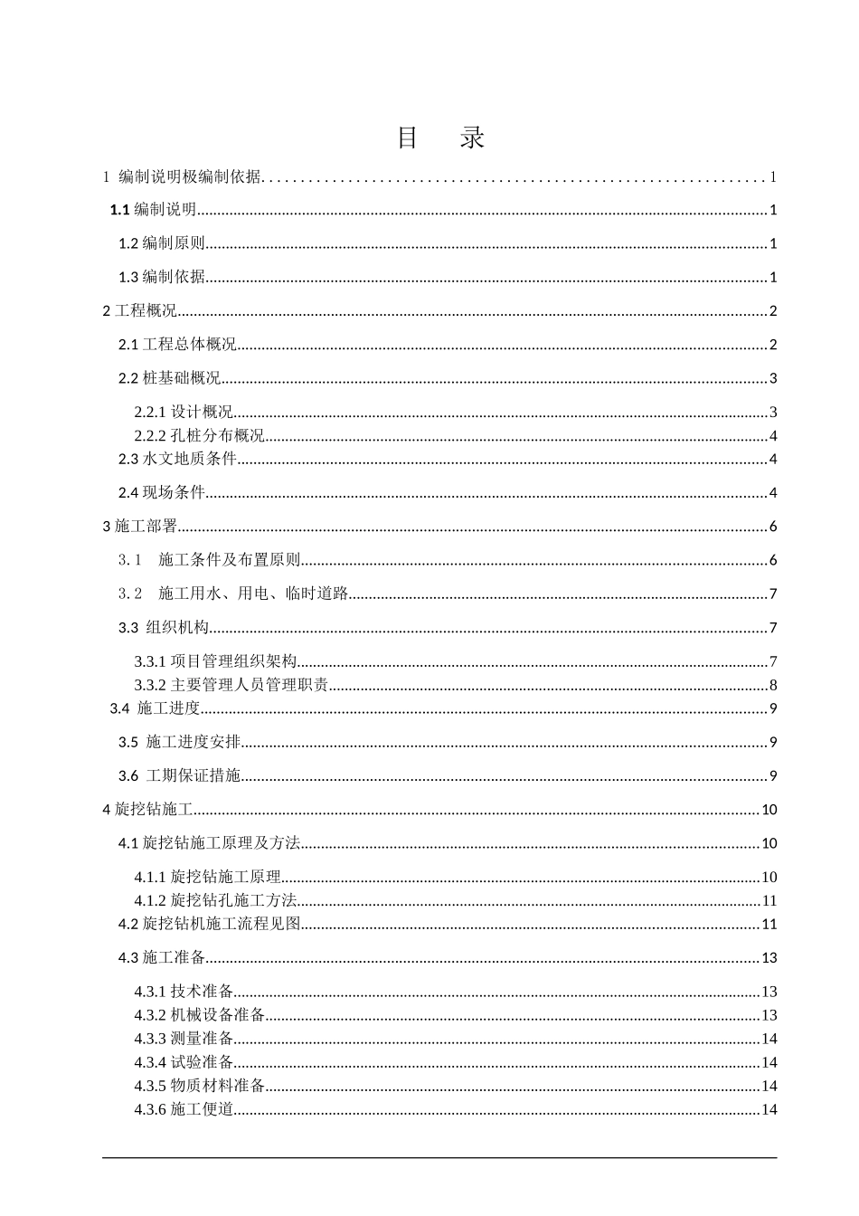 贵州省司法警官学校大门桩基础施工方案（DOC42页）_第3页