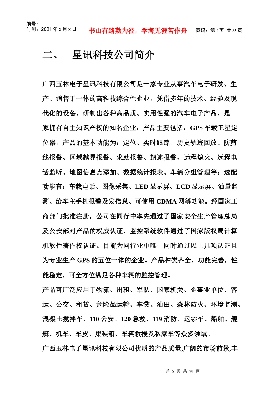 电动汽车防盗方案_第2页