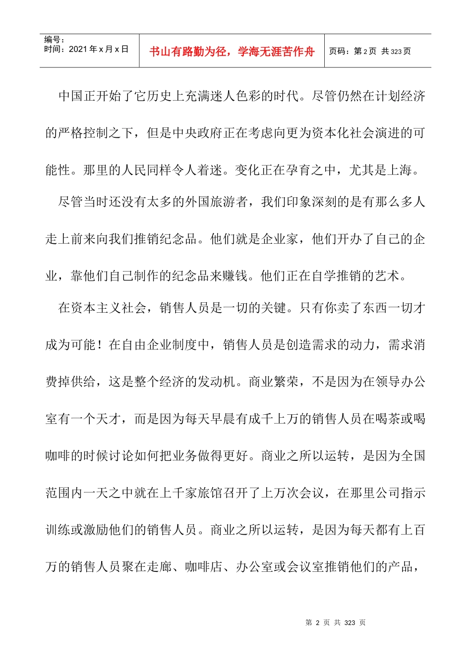 销售人员谈判训练全攻略-迅速成为销售谈判大师的经典教材_第2页