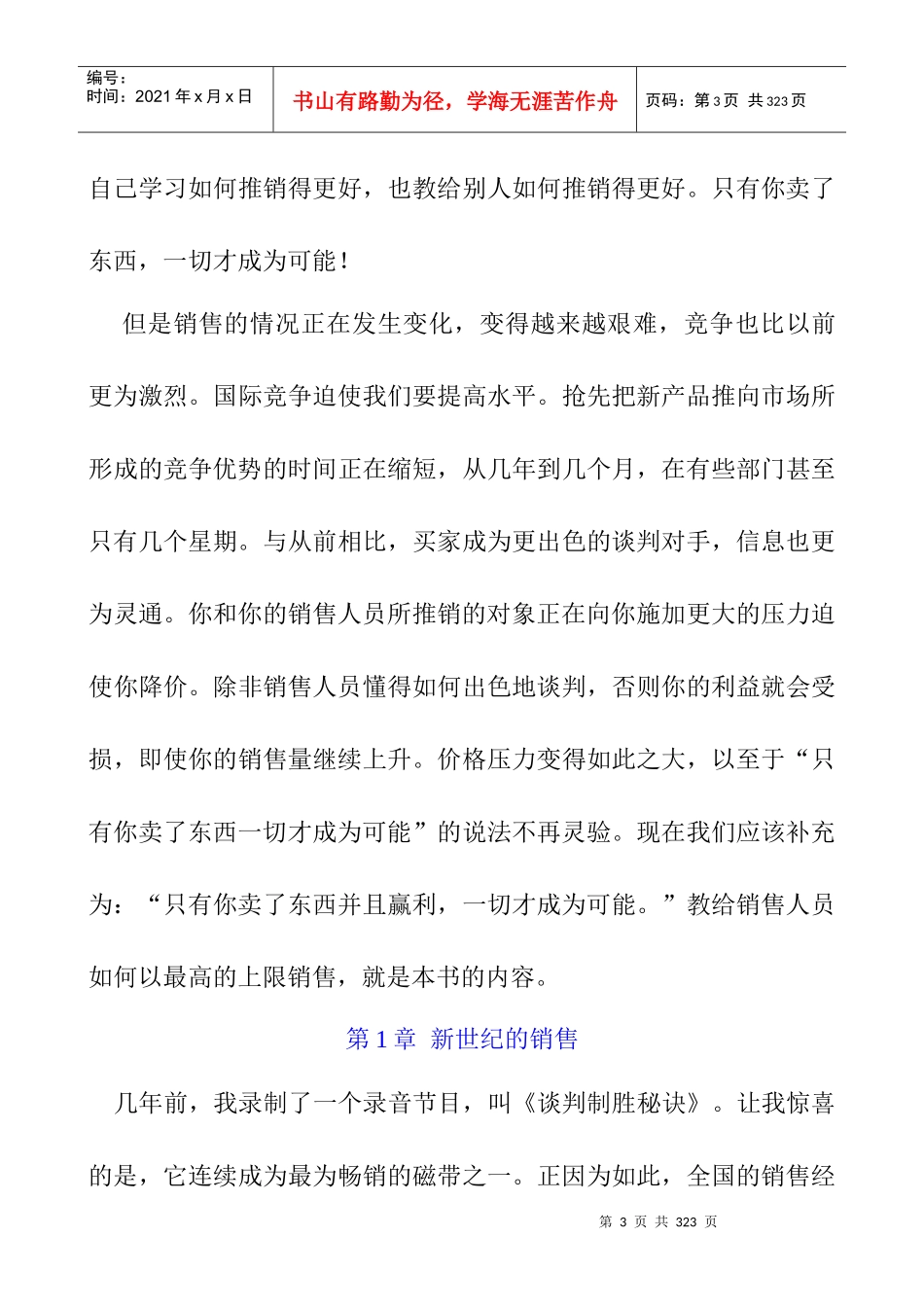 销售人员谈判训练全攻略-迅速成为销售谈判大师的经典教材_第3页