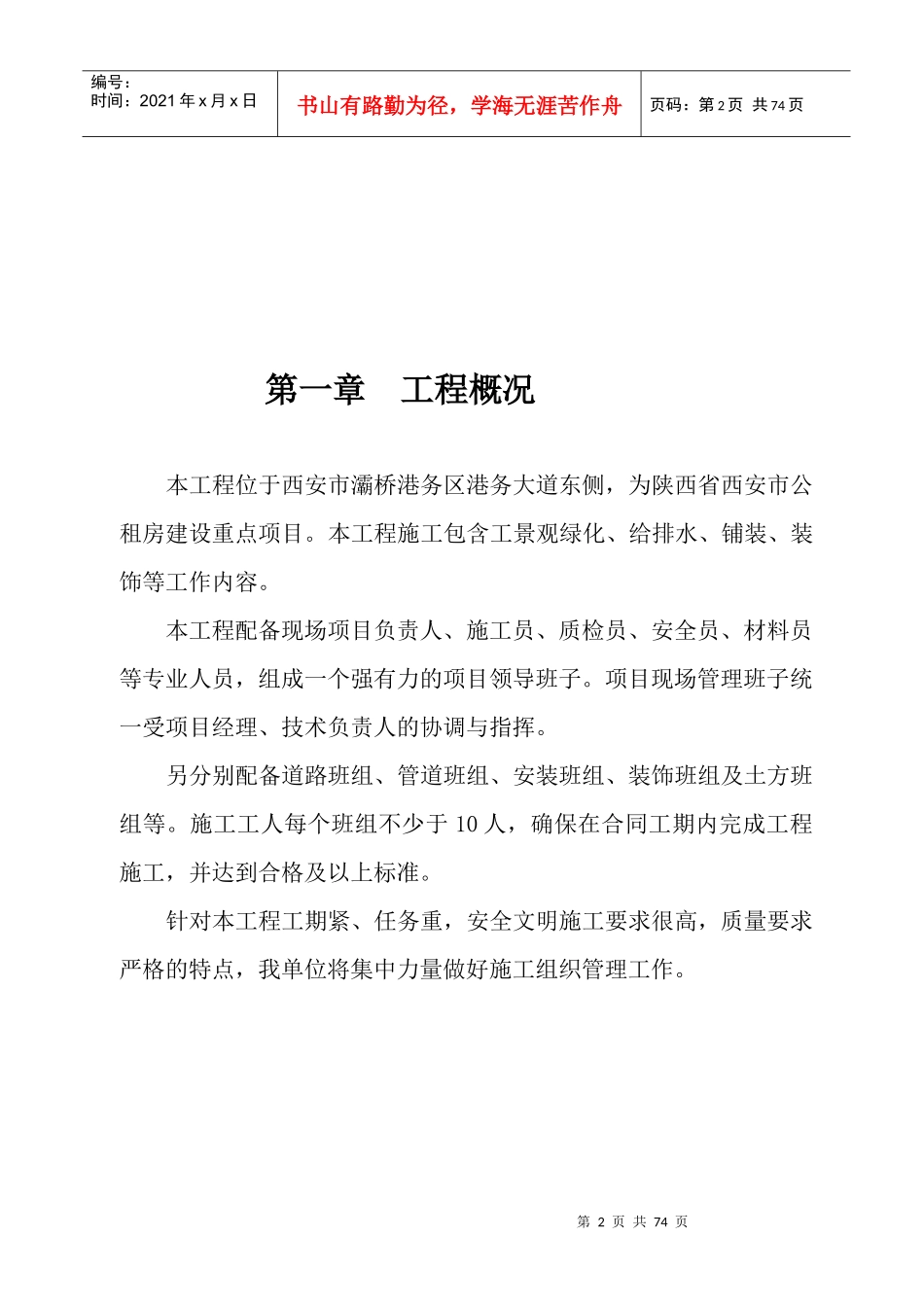 梦想公社室外工程路基施工方案_第3页