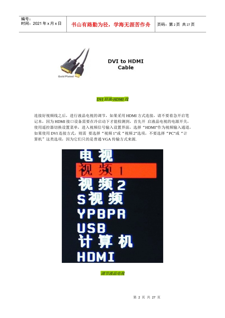 笔记本电脑连接电视的方法_第2页