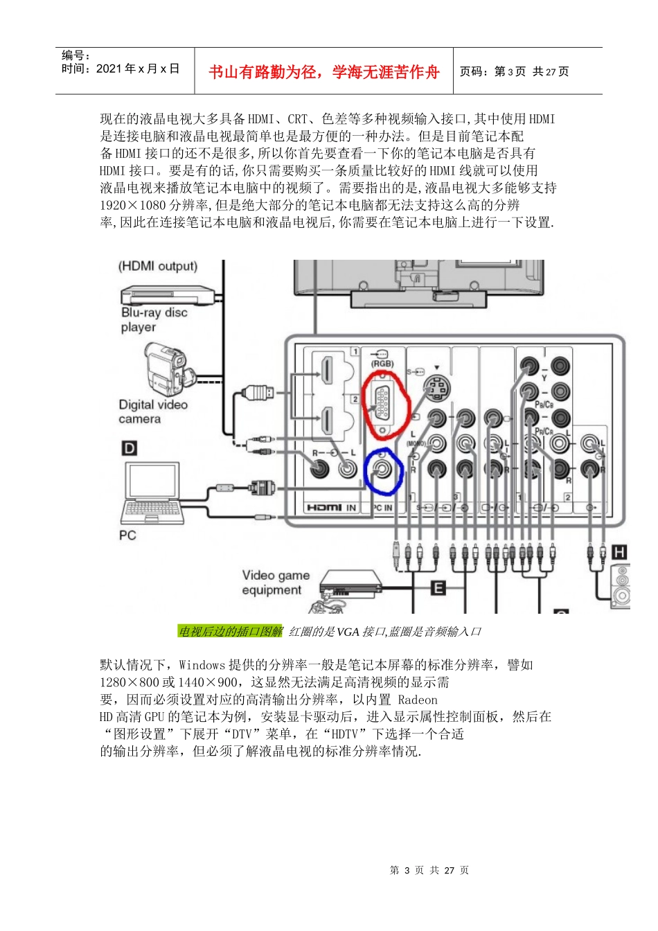 笔记本电脑连接电视的方法_第3页