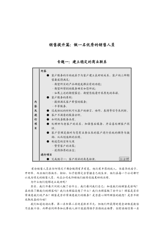 销售人员职业技能与素质训练二