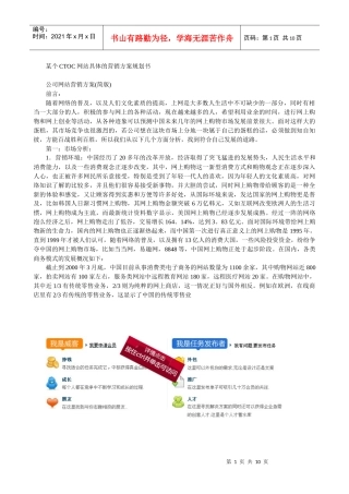 某个C TO C网站具体的营销方桉规划书