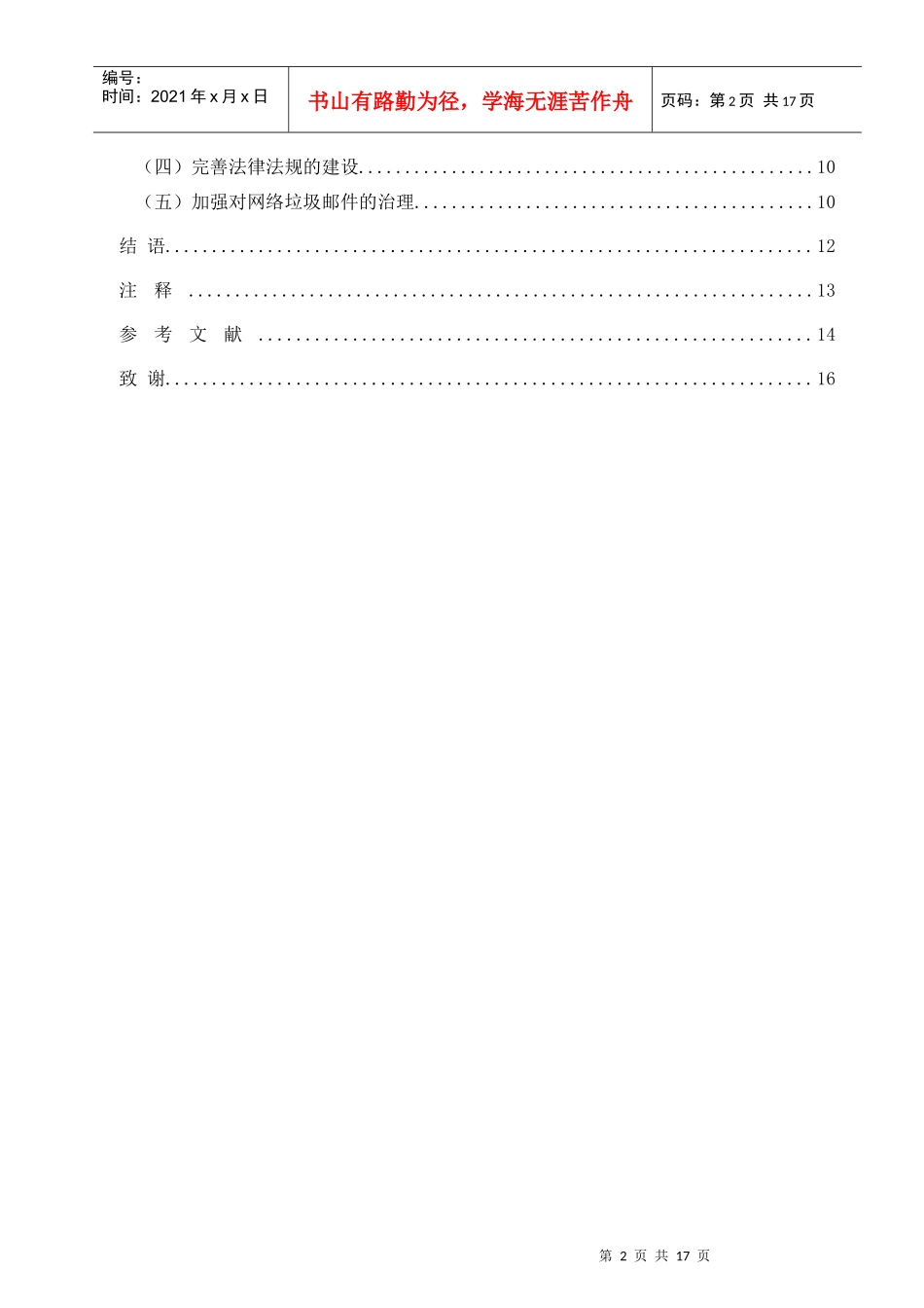 网络广告的现状及发展对策研究_第2页