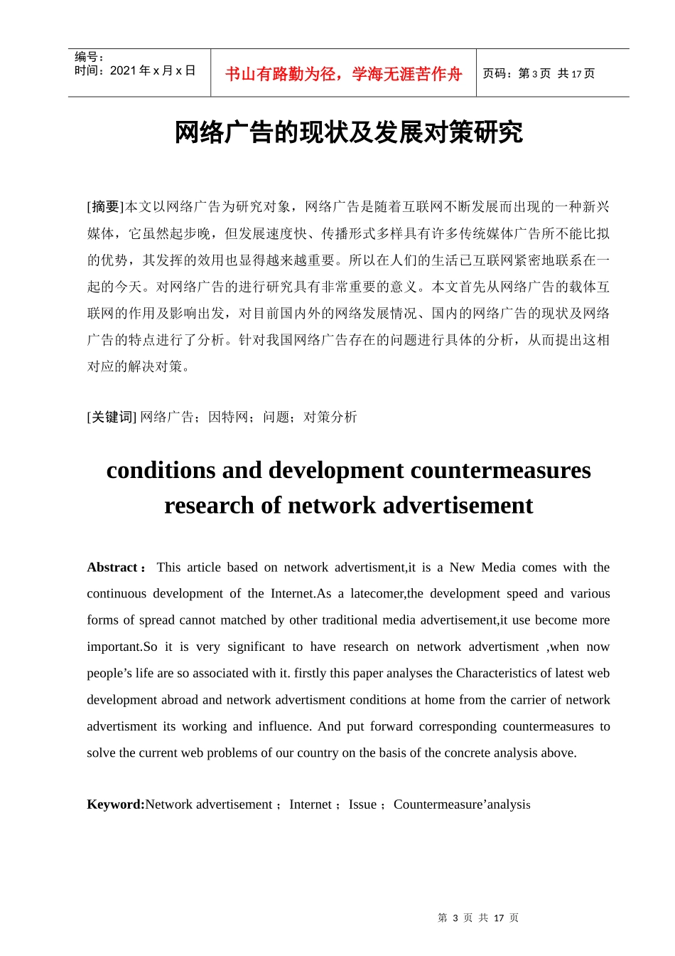 网络广告的现状及发展对策研究_第3页