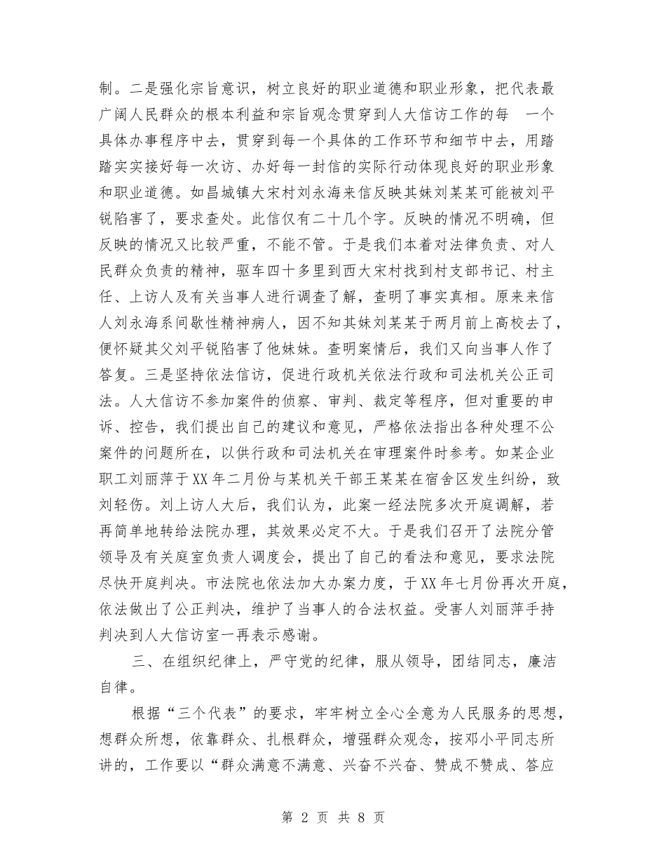 2024年10月市人大教文委主任个人总结范文与2024年10月市卫生系统工作总结范文汇编_第2页