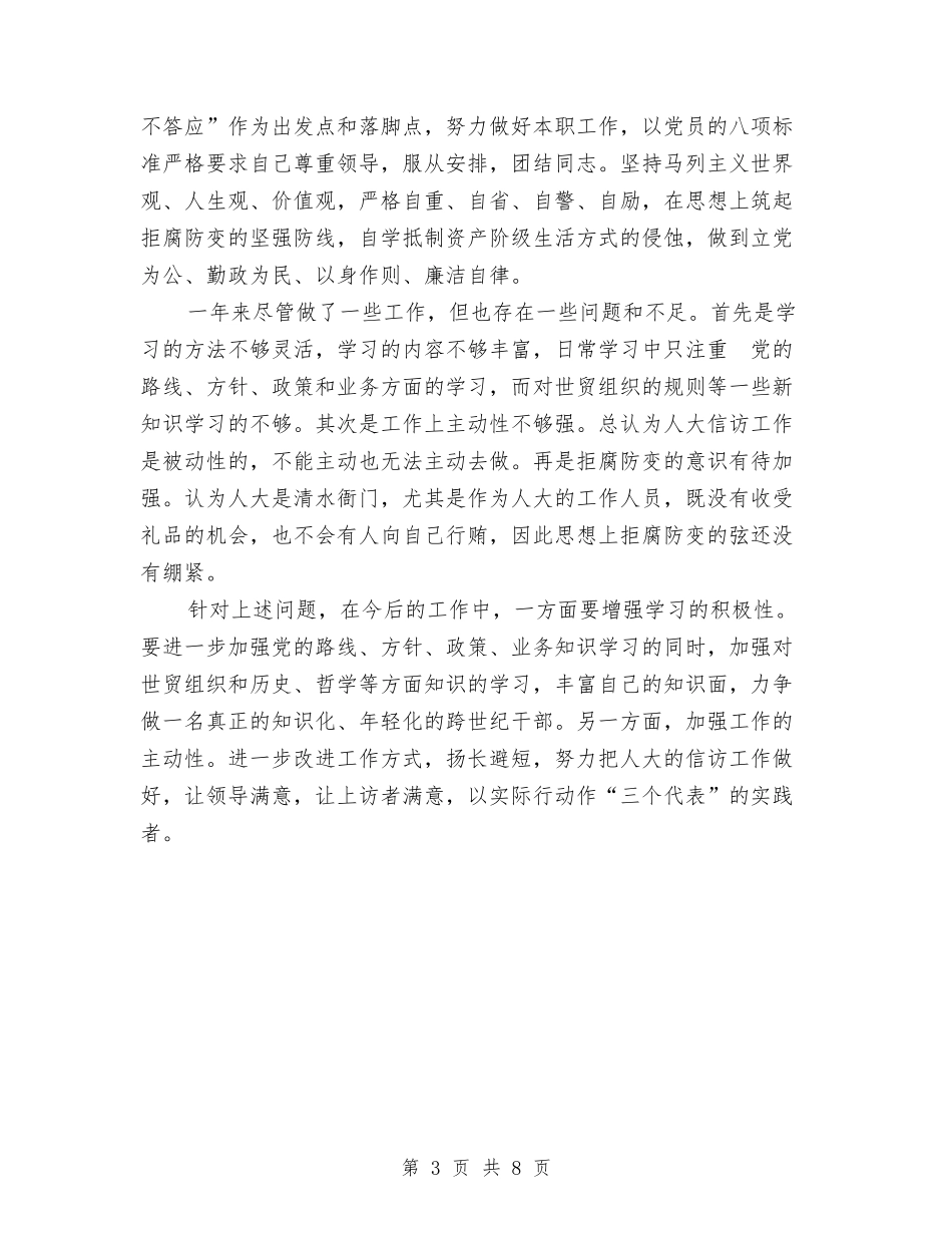 2024年10月市人大教文委主任个人总结范文与2024年10月市卫生系统工作总结范文汇编_第3页