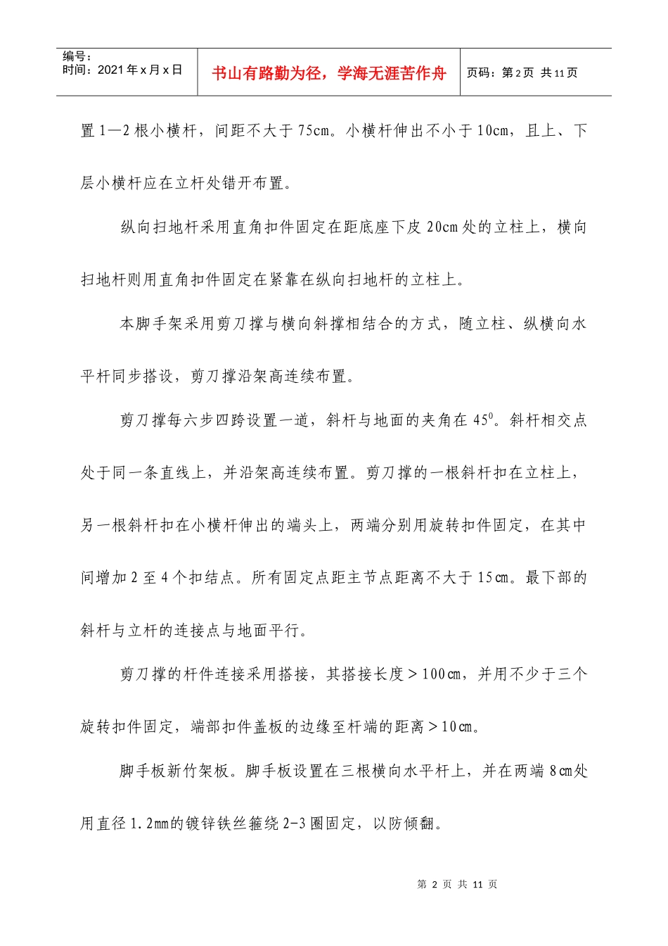 满堂脚手架施工方案0[1]2[1]_第2页