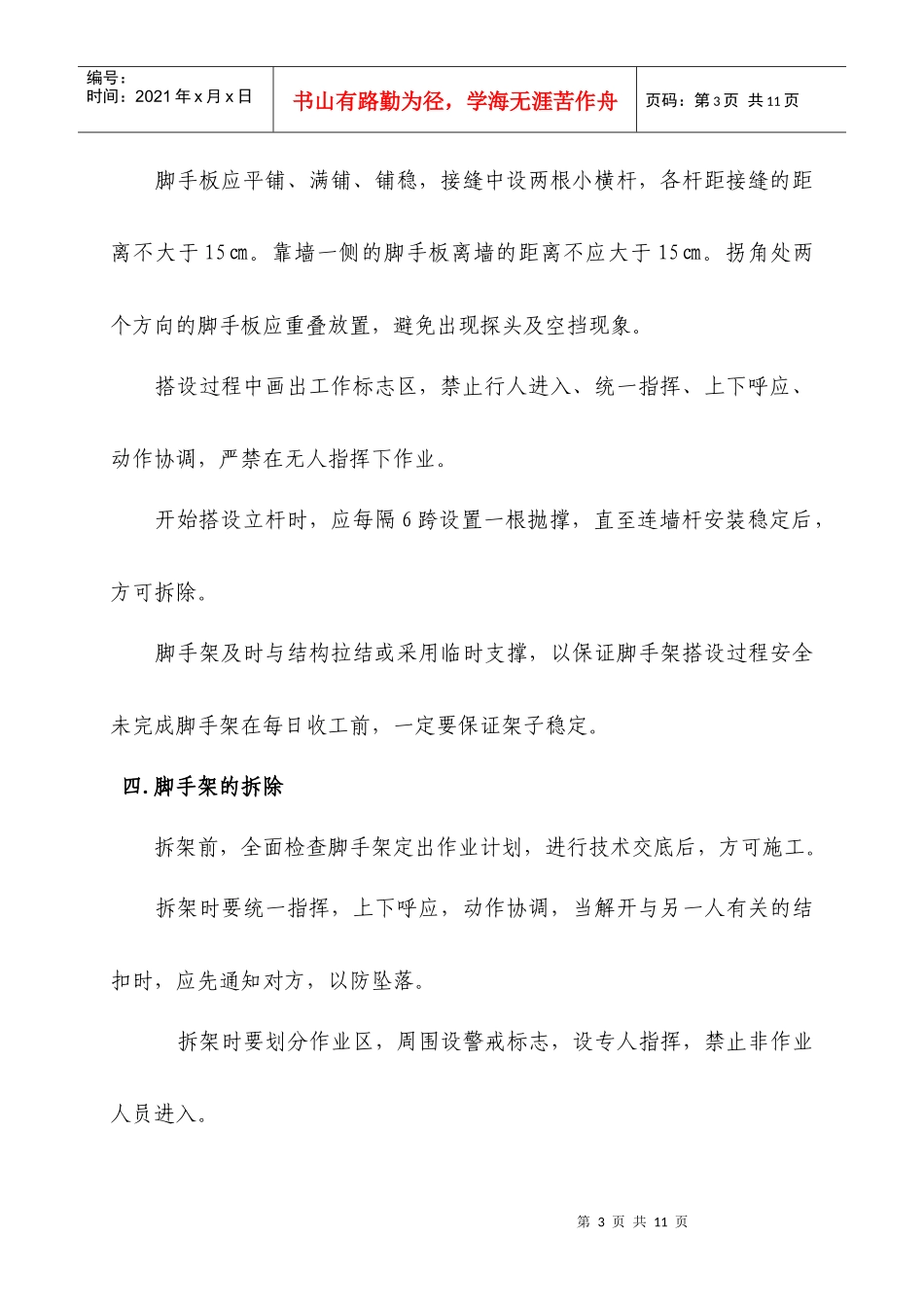 满堂脚手架施工方案0[1]2[1]_第3页