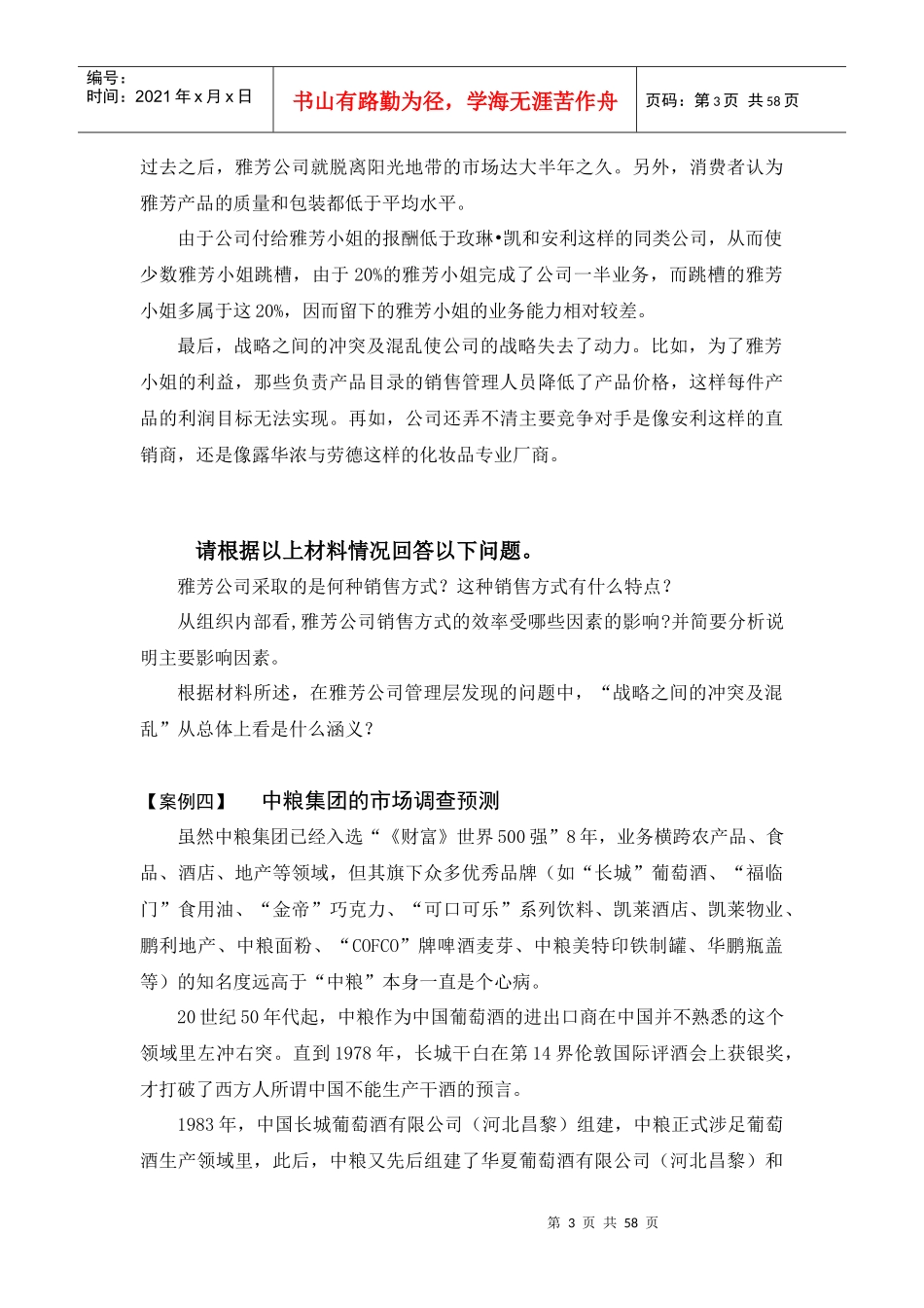 调查分析案例-产品销售情况预测_第3页