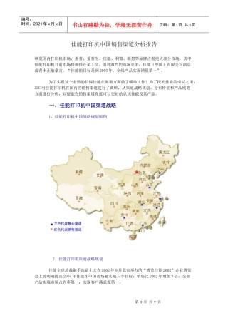 某某品牌打印机销售渠道分析报告