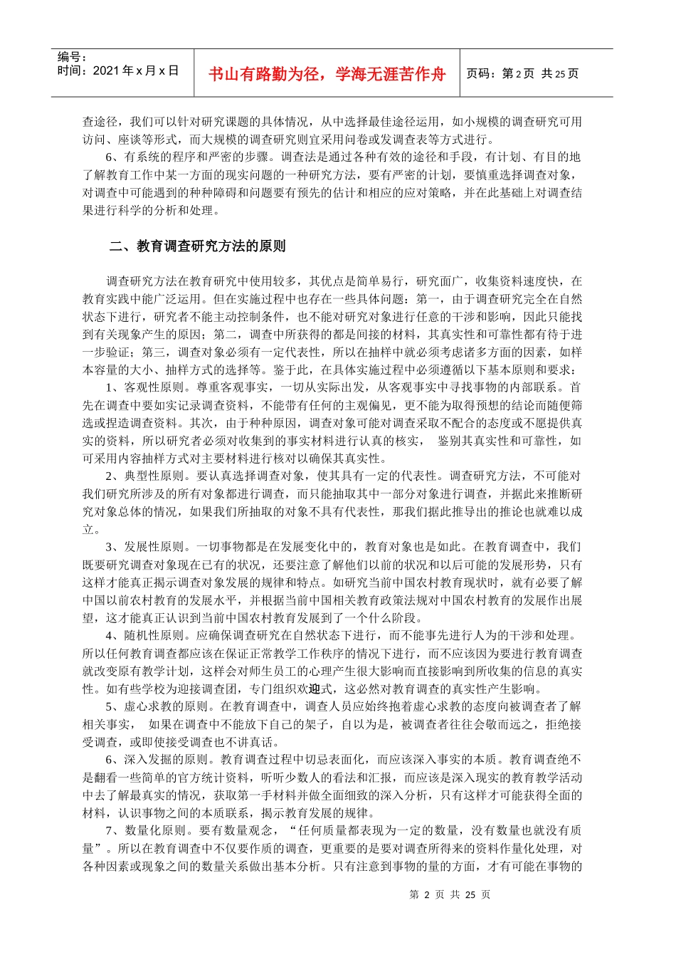 教育调查研究方法概述_第2页