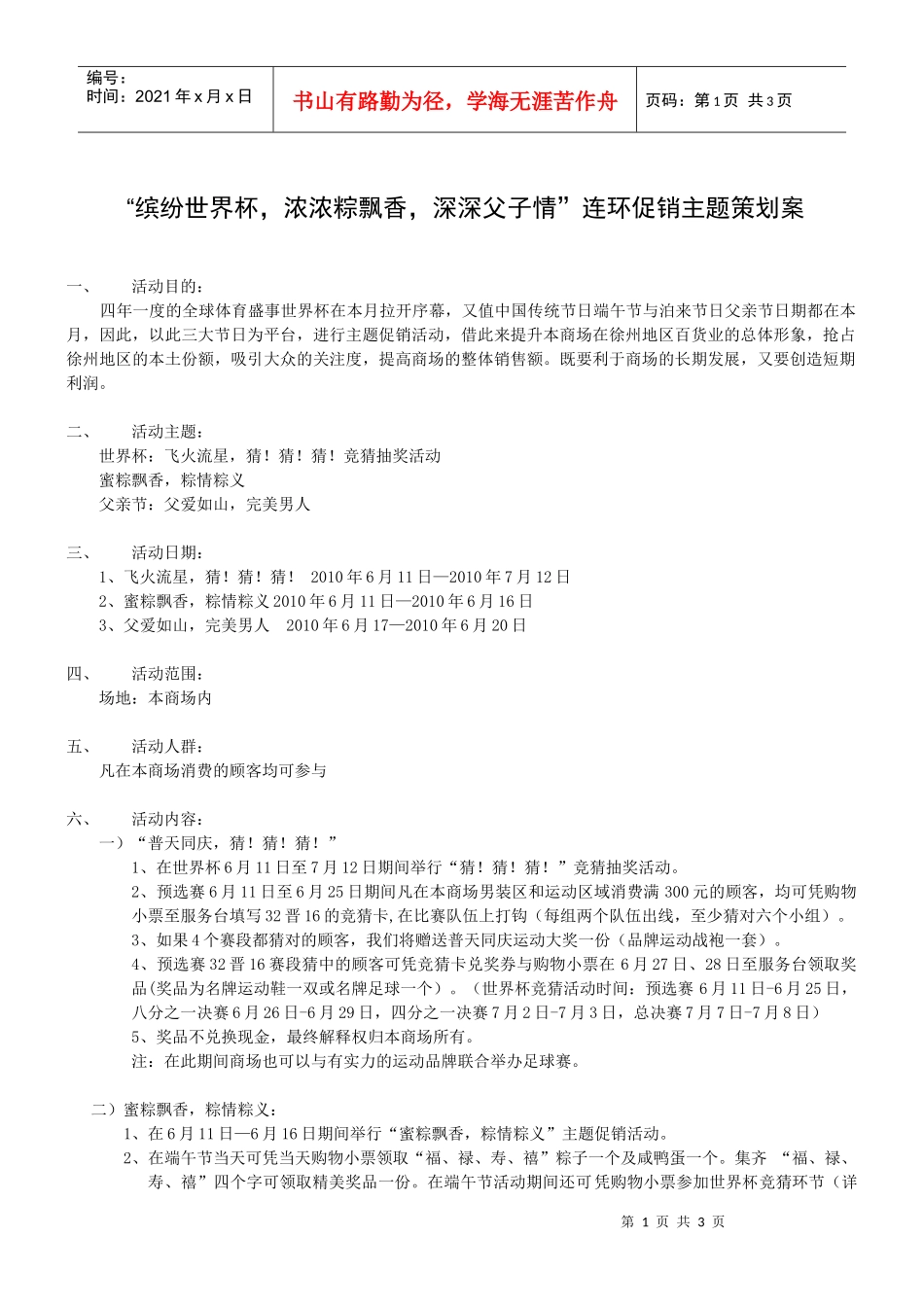 这样写百货商场促销文案_第1页
