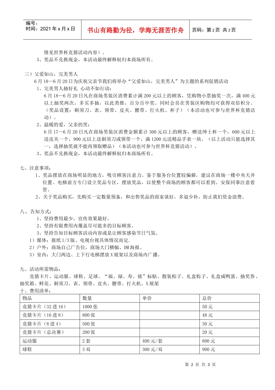 这样写百货商场促销文案_第2页