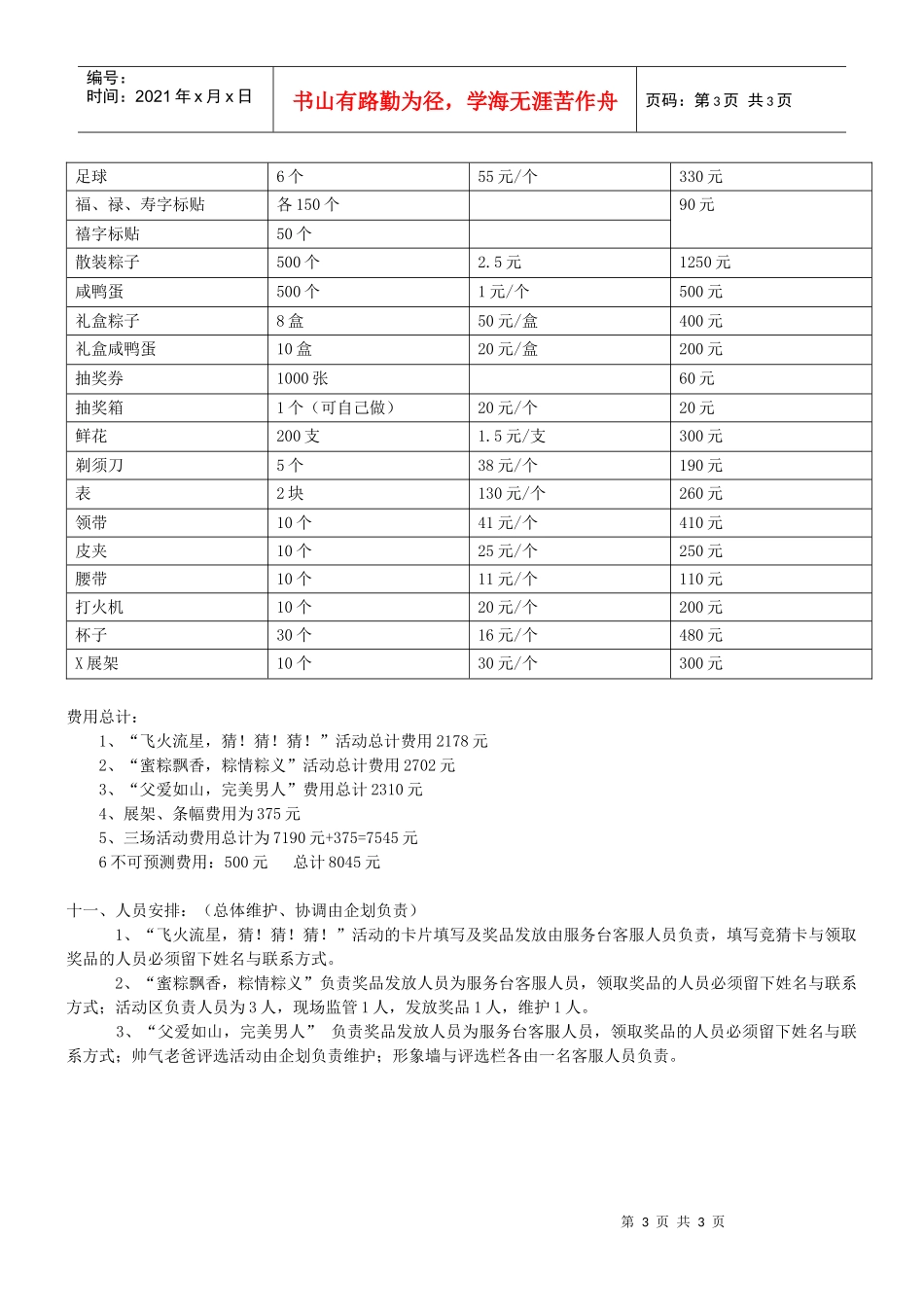 这样写百货商场促销文案_第3页