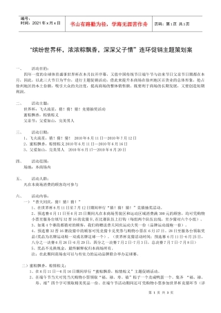 这样写百货商场促销文案