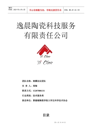 逸晨陶瓷科技服务有限责任公司